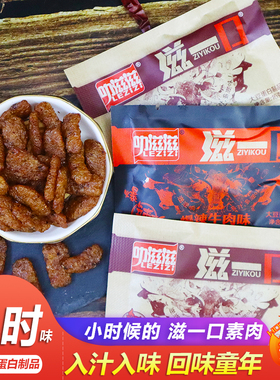 叻滋滋滋一口韩式素牛肉小零食素肉香菇肥牛辣条怀旧小吃休闲食品