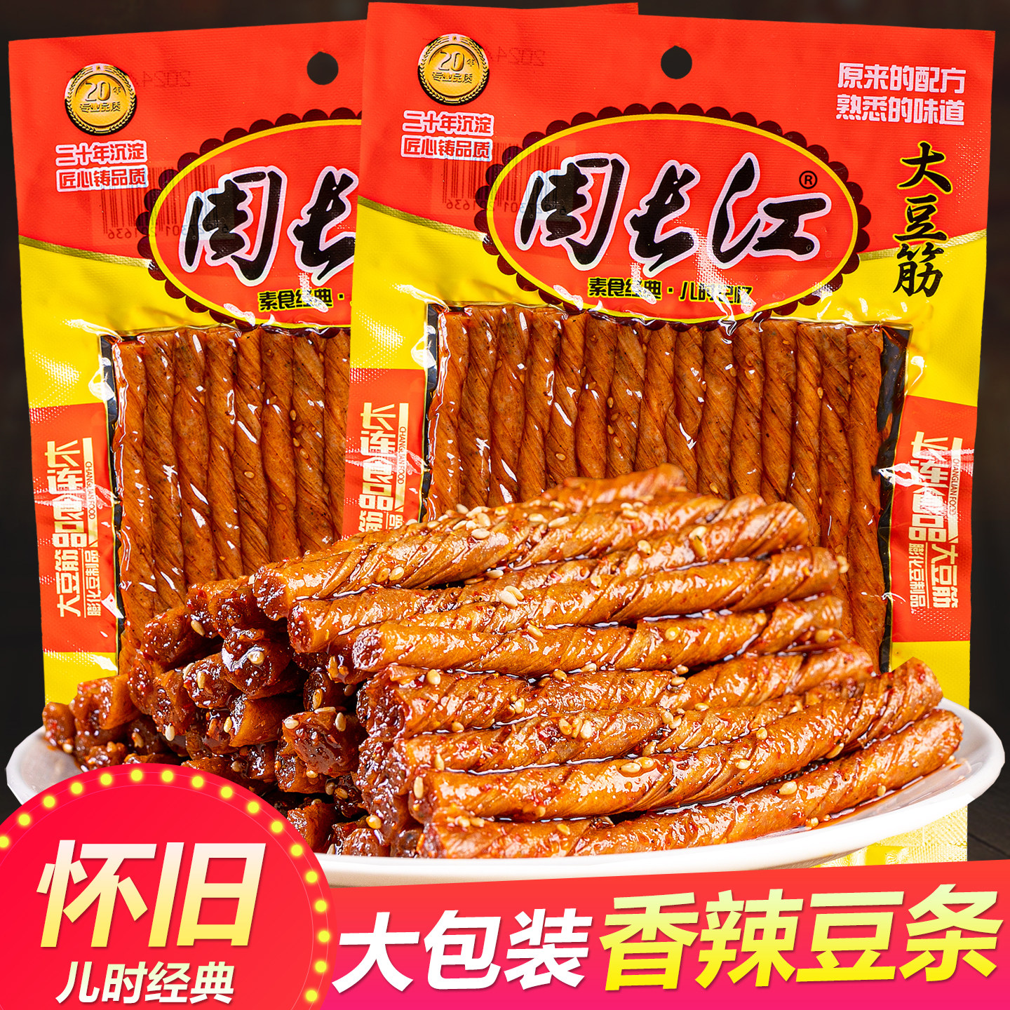 周长江大包豆筋怀旧经典小吃