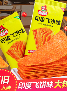 笑辣辣印度风味飞饼手撕麻辣片校门口儿时童年怀旧面筋小吃零食品
