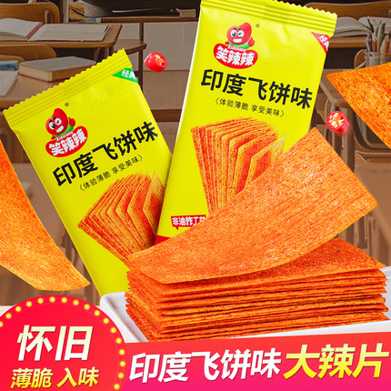 笑辣辣印度风味飞饼手撕麻辣片校门口儿时童年怀旧面筋小吃零食品