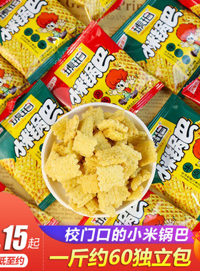 琥珀迷你小米锅巴膨化薯片童年校园儿时怀旧经典小吃零食品礼包