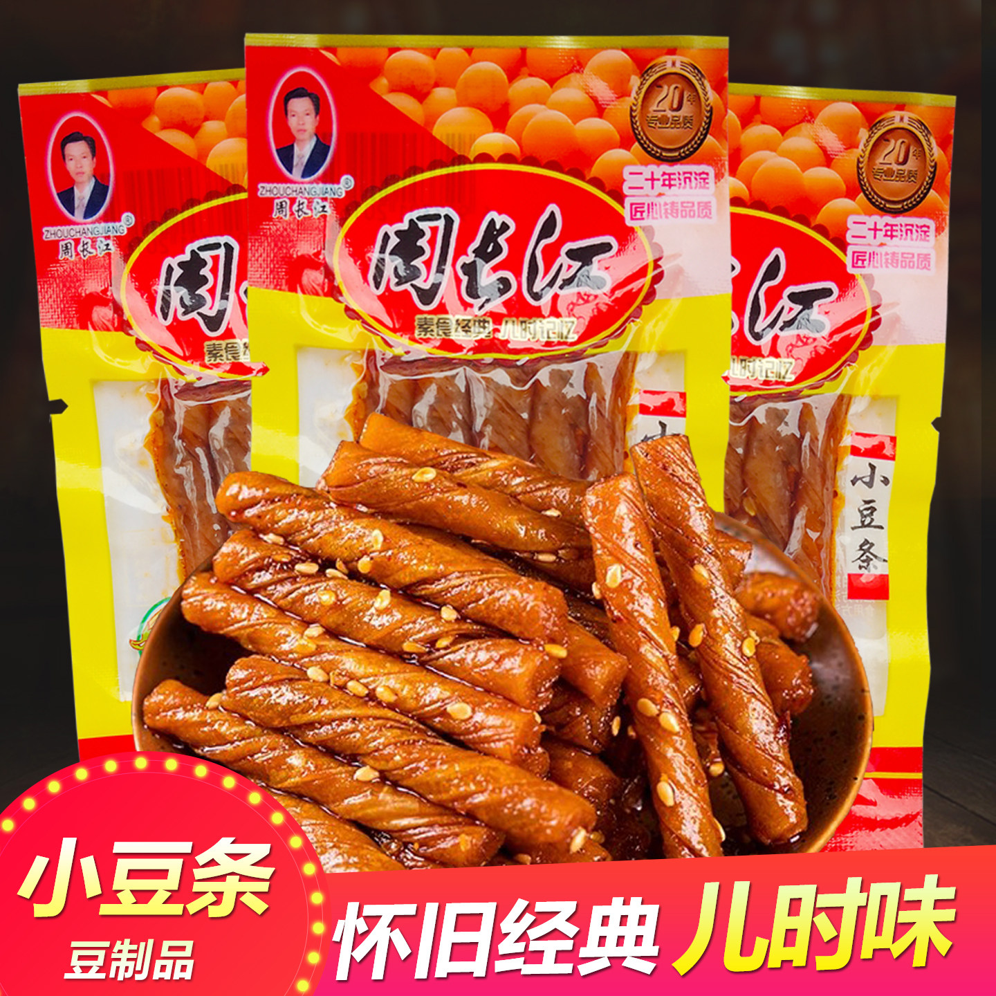 周长江小豆条麻辣童年怀旧零食