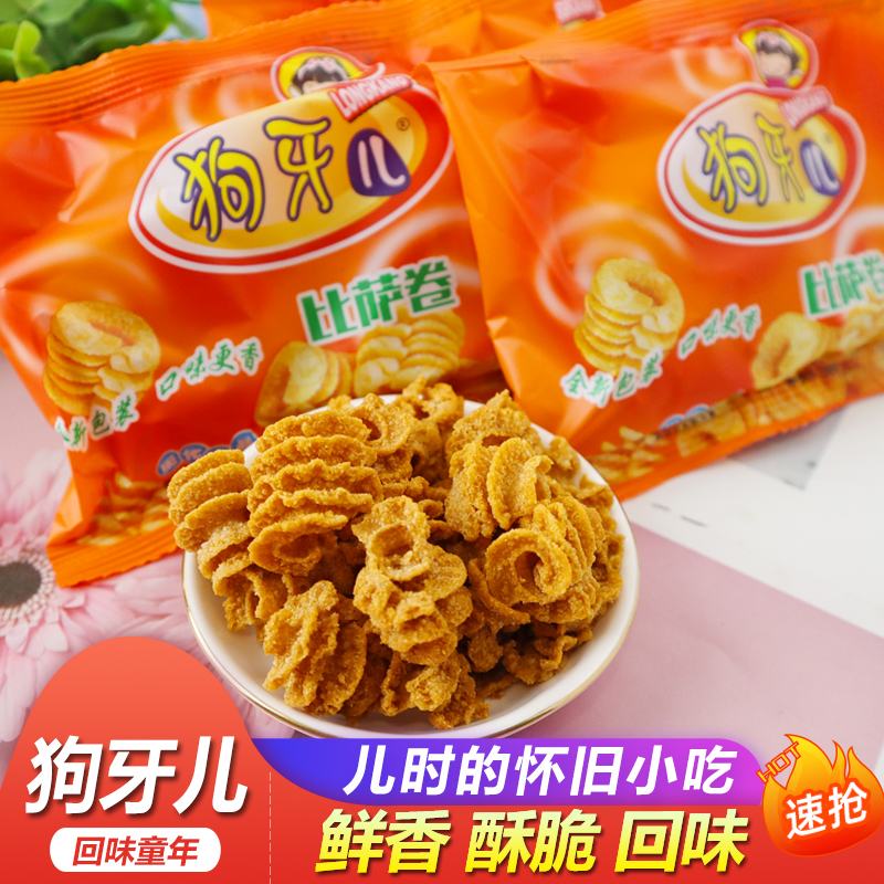 狗牙儿比萨卷儿时怀旧小吃