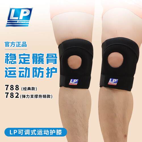 LP运动护膝四弹簧支撑经典防护