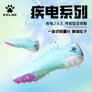 卡尔美足球鞋 男MG短钉疾电2.5专业MG短钉成人比赛训练鞋碎钉球鞋