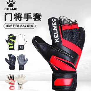 KELME卡尔美守门员手套带护指专业乳胶防滑成人儿童足球门将手套
