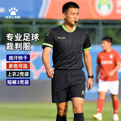 短袖裁判服专业足球比赛装备服