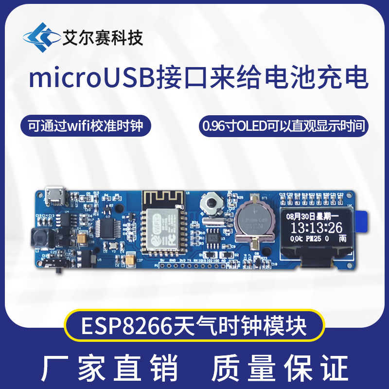 ESP8266时钟模块  8266时钟开发板  可18650电池供电