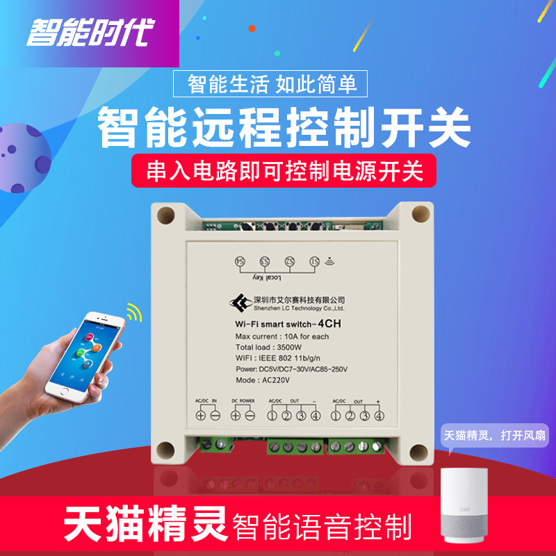 小爱同学天猫精灵易微联四路智能开关远程继电器模块 手机app控制
