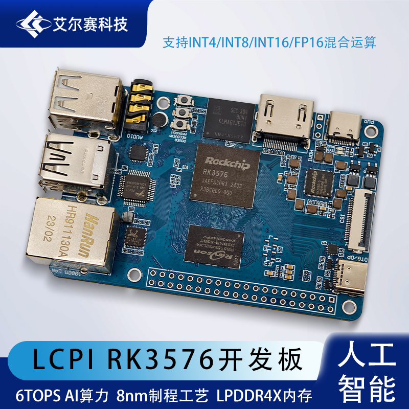 LCPI SBC 瑞芯微RK3576开发板ARM LinuxAndroid 人工智能AI可定制