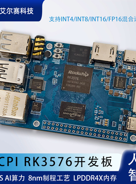 LCPI SBC 瑞芯微RK3576开发板ARM LinuxAndroid 人工智能AI可定制