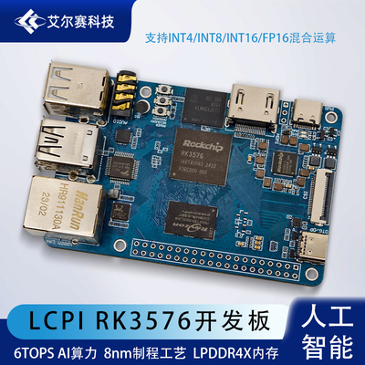 LCPI SBC 瑞芯微RK3576开发板ARM LinuxAndroid 人工智能AI可定制