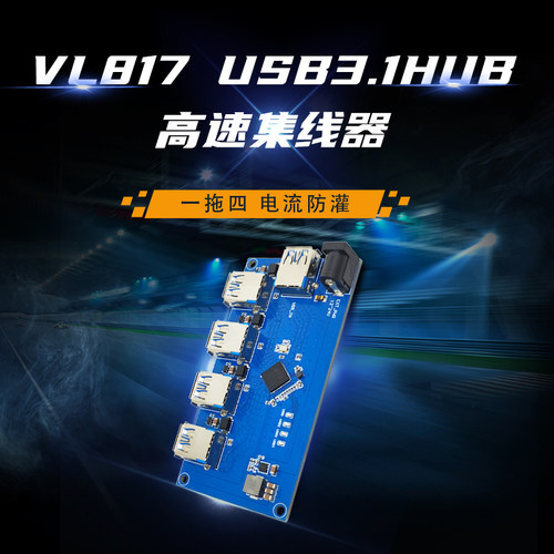 VL8171转4口集线器USB扩展模块