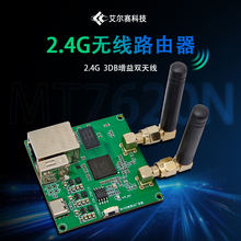 WiFi图传模块 视频FPV传输串口透传开源路由器源码MT7620N