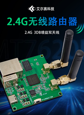 WiFi图传模块 视频FPV传输串口透传开源路由器源码MT7620N