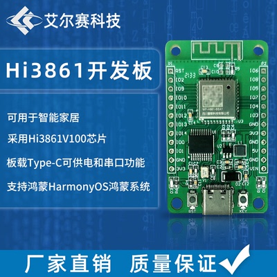 Hi3861开发板 支持鸿蒙系统HarmonyOS Hi3861V100芯片 兼容小熊派