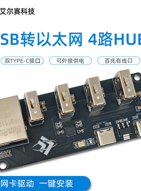 CH339F USB转1路百兆以太网 4路USBHUB2.0 模块