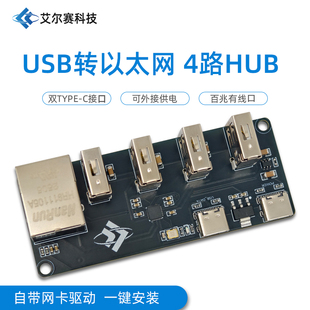 4路USBHUB2.0 模块 USB转1路百兆以太网 CH339F