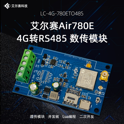 4G转RS485模块	Air780e