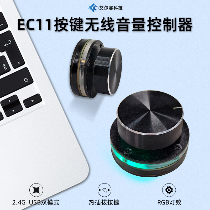 无线音量控制器双模式