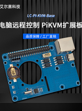 LCKVM 电脑远程控制 PiKVM扩展板 ATX电源控制 OLED PCF8563 RTC