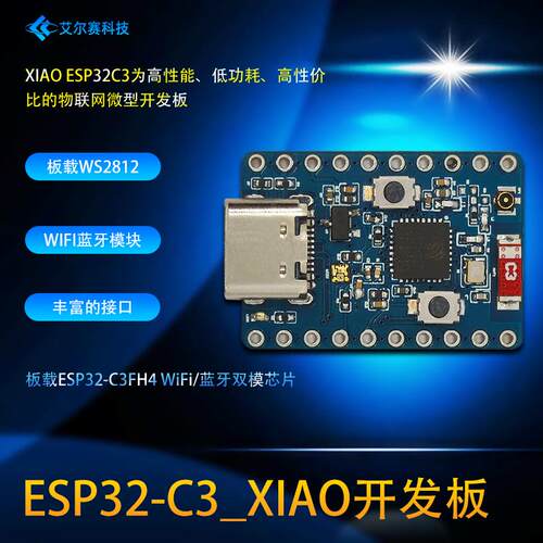 WS2812ESP32-C3FH4开发板