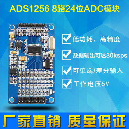 ADS1256 24位8通道ADC AD模块 高精度ADC 采集 数据采集卡开发板