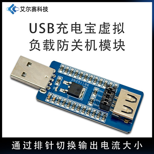 充电宝虚拟负载USB电子负载移动电源防关机