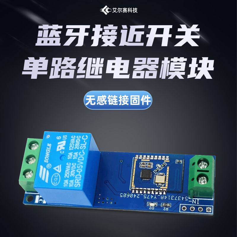 自动感应单路继电器模块