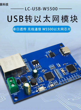 USB to Ethernet USB转以太网 串口透传通讯模块 开发板