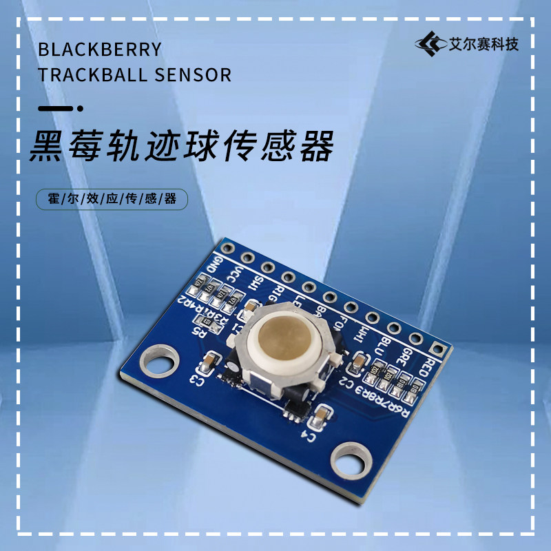 霍尔效应传感器鼠标轨迹球