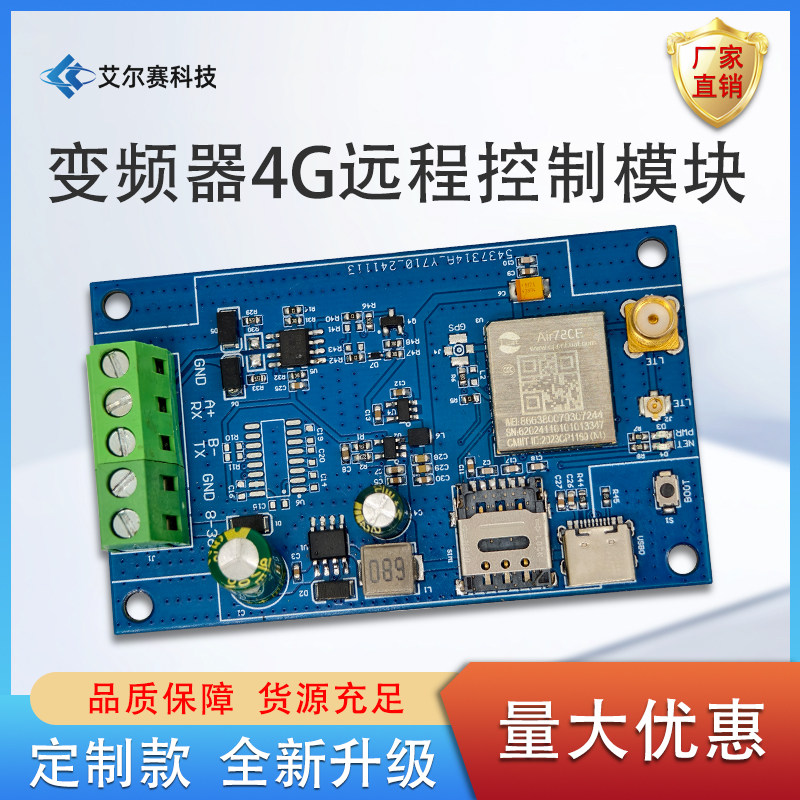 定制变频器4G远程控制模块