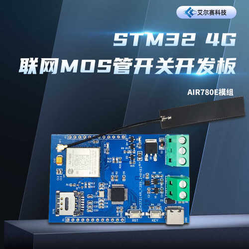 Air780e模组联网开关开发板
