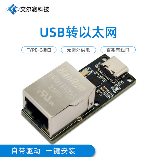 CH397A USB转以太网模块百兆USB网卡