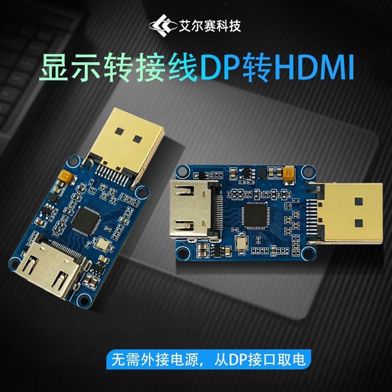 DP公头转HDMI母座模块 PS176主动转换 4K@60HZ显示器高清接口转换