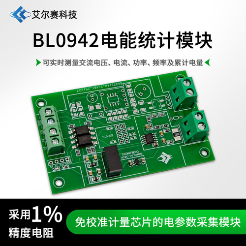 BL0942交流电压电流电能统计 串口输出模块