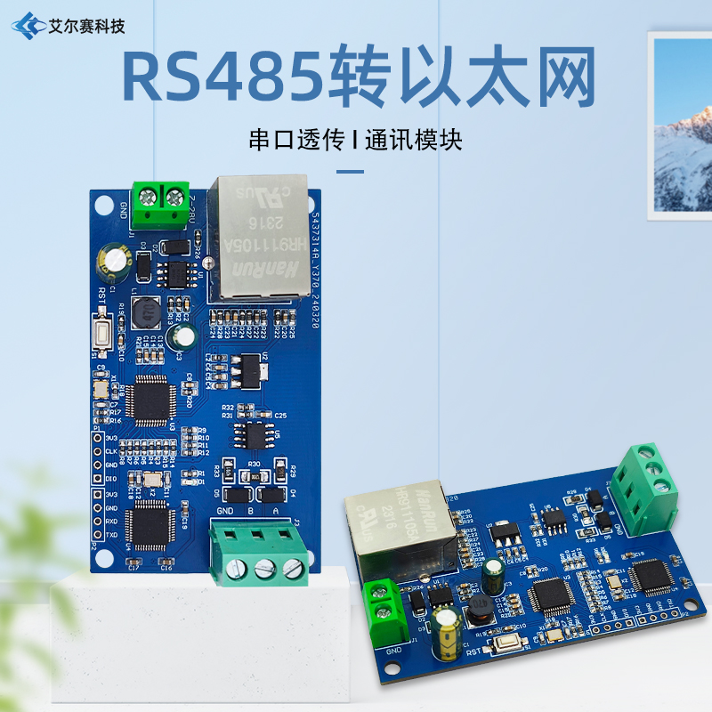 RS485 To Ethernet RS485串口转以太网 串口透传 通讯模块