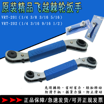 飞越棘轮扳手冷库空调角阀扳手