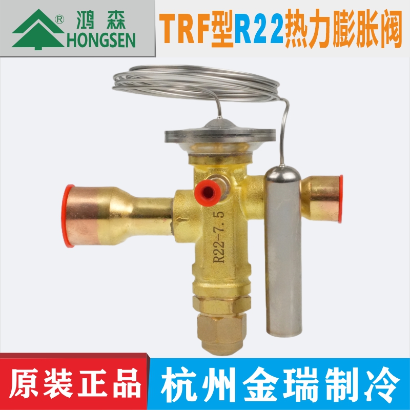 鸿森膨胀阀R22TRF热力膨胀阀