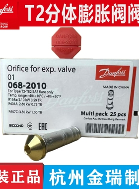 丹佛斯膨胀阀T2/TE2阀芯热力膨胀阀阀芯  丹佛斯T2阀芯