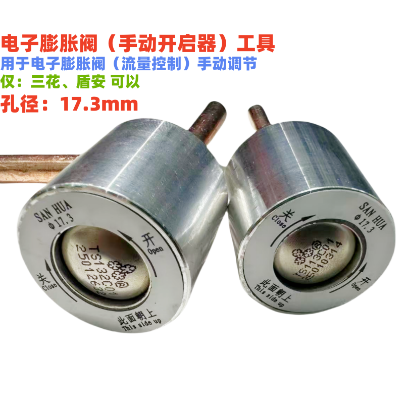 三花电子膨胀阀开阀磁环