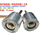 FZ03空调电子膨胀阀专用手动流量调节磁环 三花开阀磁环 DPF