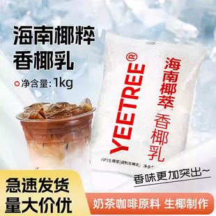 越王头香椰乳1kg椰萃冷冻椰汁生椰乳咖啡生椰拿铁原料商用整箱