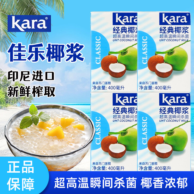 Kara佳乐经典椰浆椰乳椰奶烘焙奶茶奶茶甜品进口专用浓缩椰汁商用,粮油调味/速食/干货/烘焙,其它原料,淘宝优惠券,粉丝福利购,淘宝优惠卷