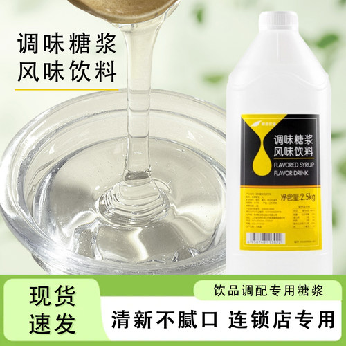 鲜活F55调味糖浆奶茶店专用原料