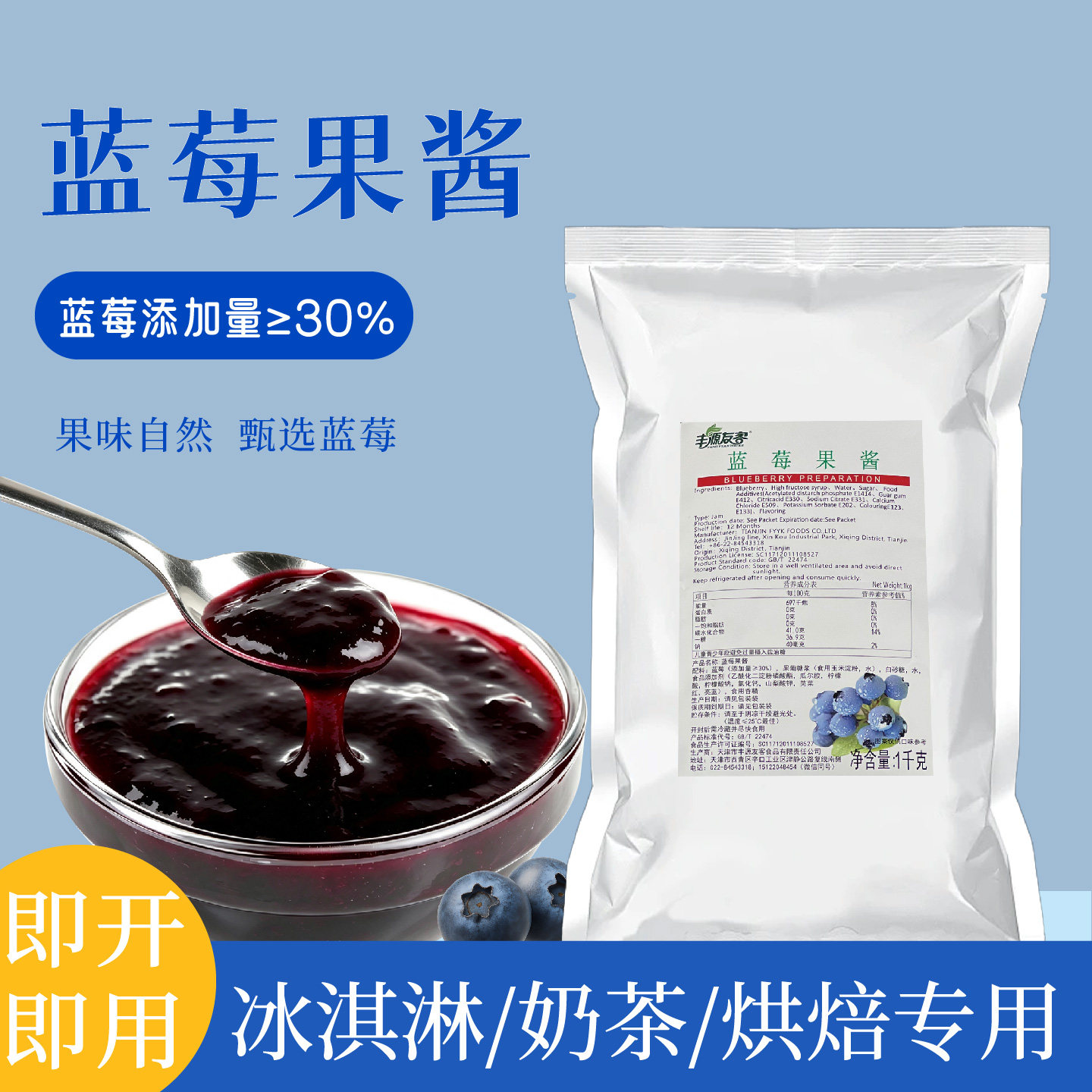 丰源友客蓝莓果酱烘焙蛋糕刨冰图片