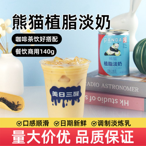 熊猫淡奶淡炼乳咖啡港式奶茶