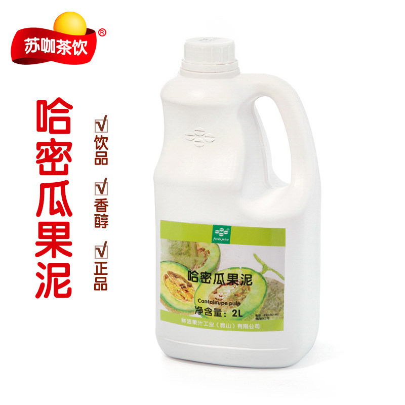 鲜活哈密瓜果泥饮料浓浆2L沙冰奶昔奶茶专用奶茶饮品店店商用原料