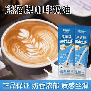 熊猫牌咖啡奶油伴侣独立小包装便携外卖奶油球调制稀奶油非植脂