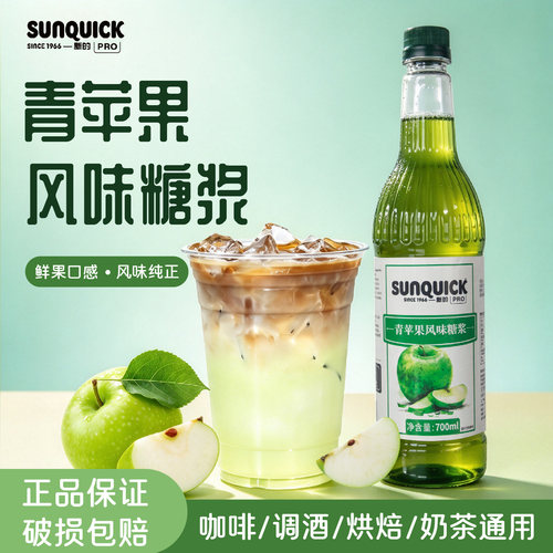 青苹果味糖浆700ml调酒咖啡奶茶